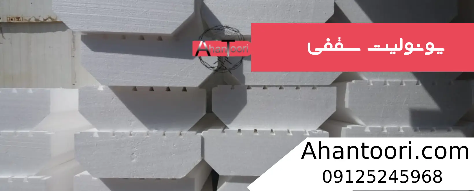 یونولیت سقفی