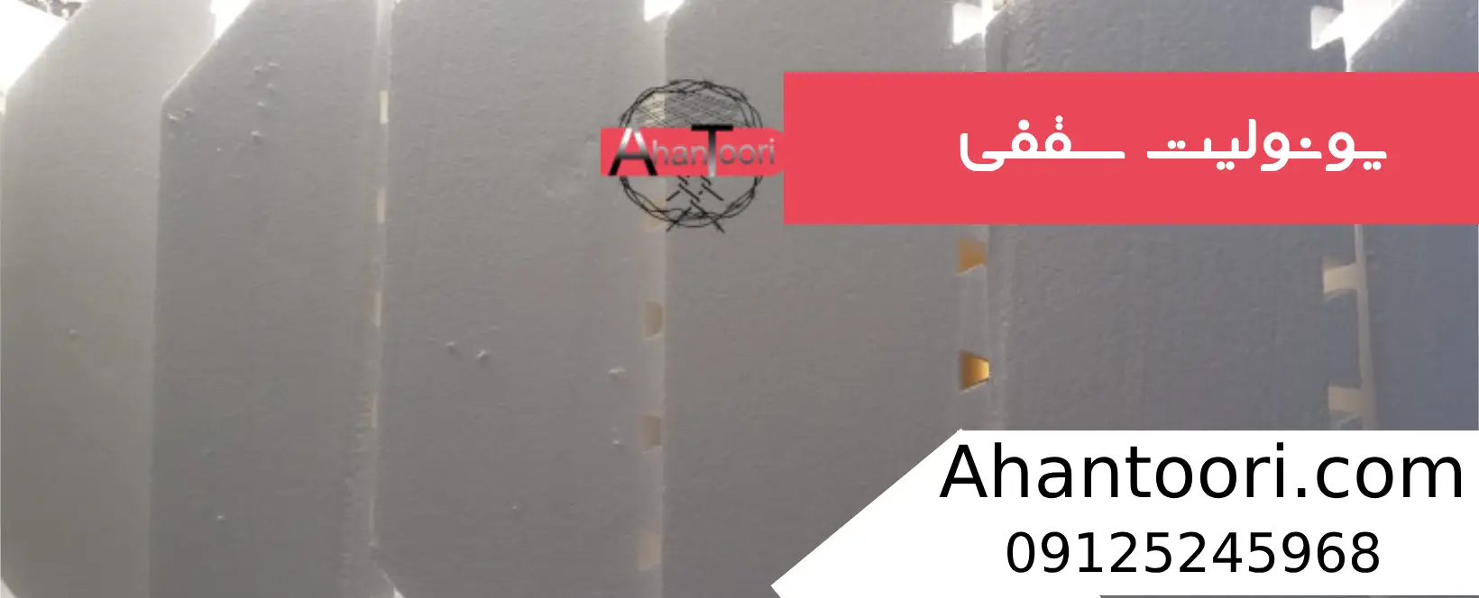 یونولیت سقفی