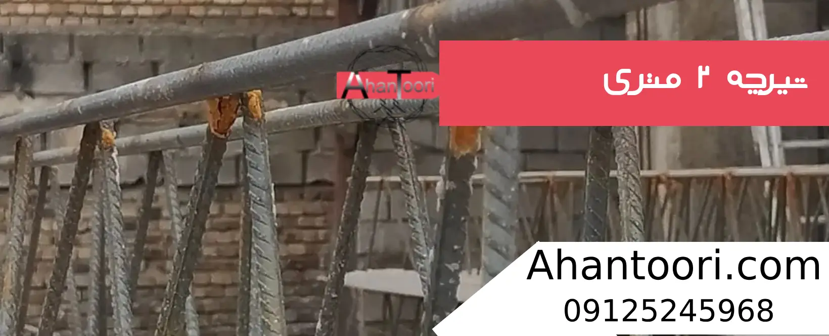 تیرچه 2 متری